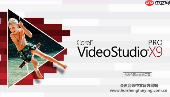 会声会影x9怎么插片头？会声会影x9插片头的操作步骤