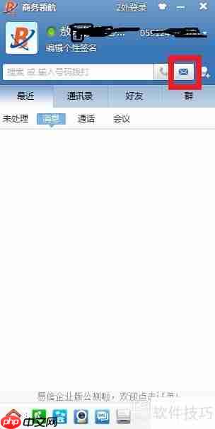 电脑上利用协同通信发送短信的方法
