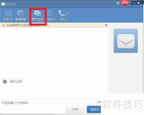 电脑上利用协同通信发送短信的方法