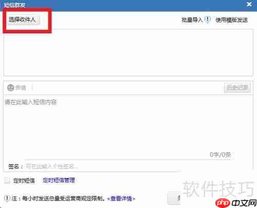 电脑上利用协同通信发送短信的方法