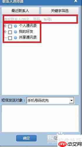 电脑上利用协同通信发送短信的方法