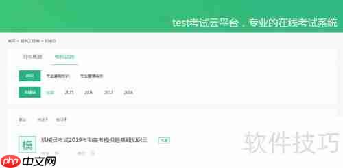 免费考试系统：提升学习效率的新选择