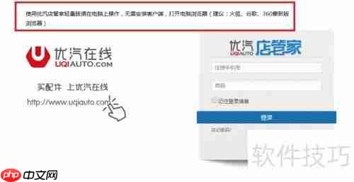 汽修汽配店面管理软件培训教程