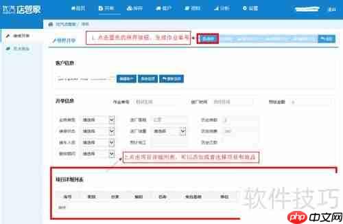 汽修汽配店面管理软件培训教程