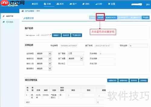 汽修汽配店面管理软件培训教程