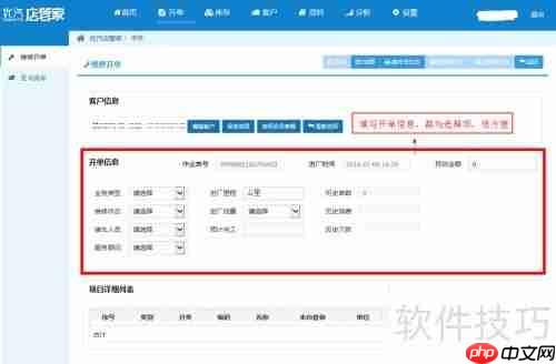 汽修汽配店面管理软件培训教程