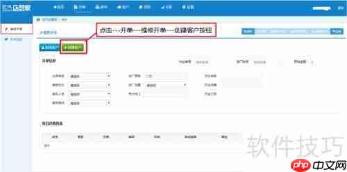 汽修汽配店面管理软件培训教程