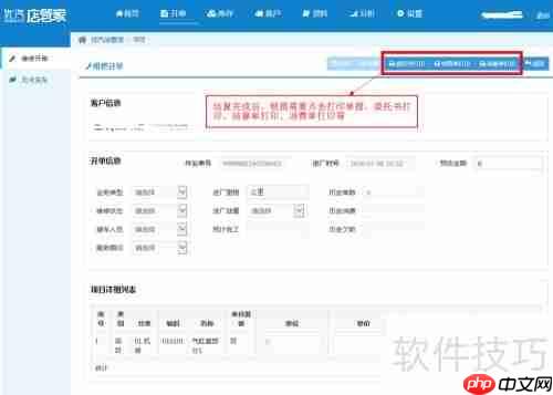 汽修汽配店面管理软件培训教程