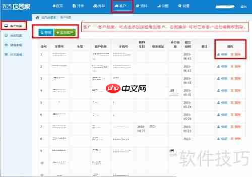 汽修汽配店面管理软件培训教程