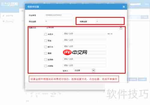汽修汽配店面管理软件培训教程
