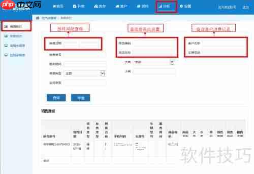 汽修汽配店面管理软件培训教程