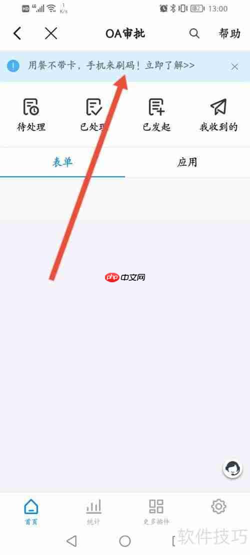 钉钉oa系统入口在哪？