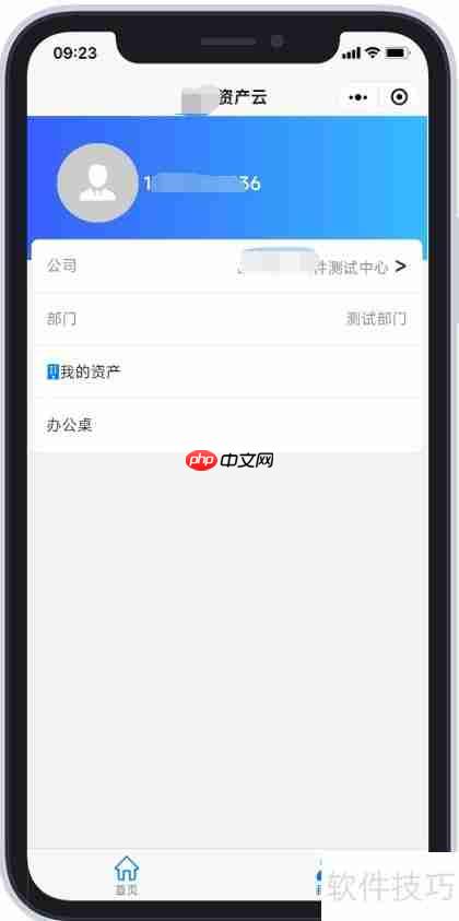 研方资产管理小程序使用方法