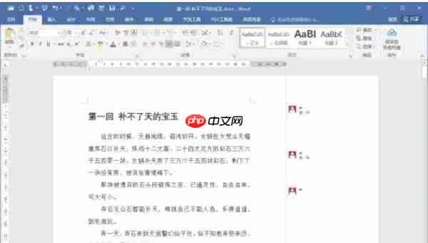 word2016怎么删除批注-word2016删除批注的方法