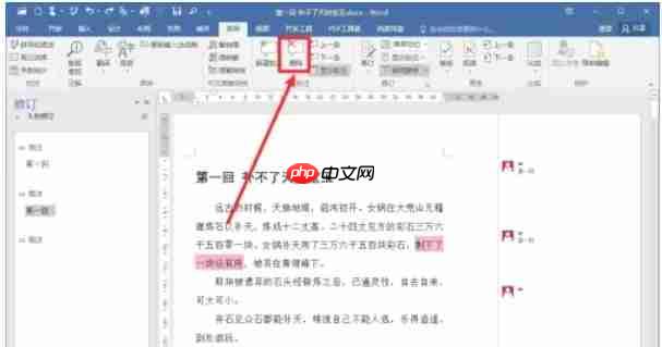 word2016怎么删除批注-word2016删除批注的方法