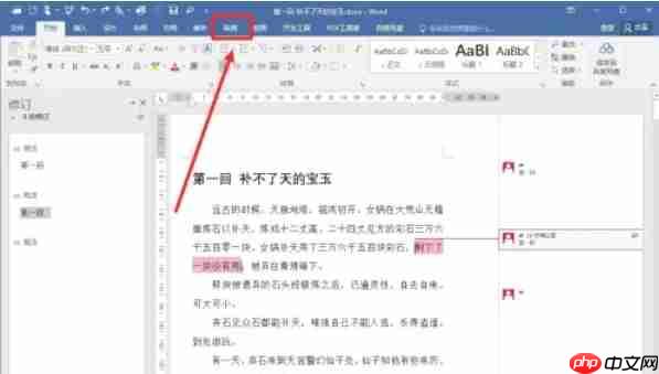 word2016怎么删除批注-word2016删除批注的方法