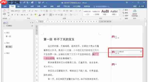word2016怎么删除批注-word2016删除批注的方法