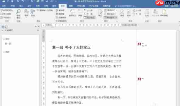 word2016怎么删除批注-word2016删除批注的方法