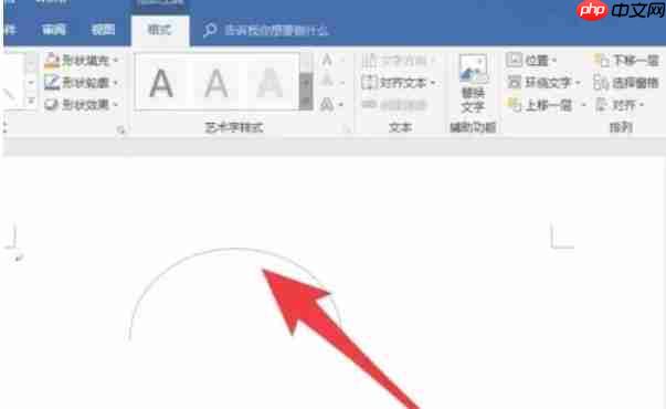 word2016怎么绘制抛物线-word2016绘制抛物线的方法
