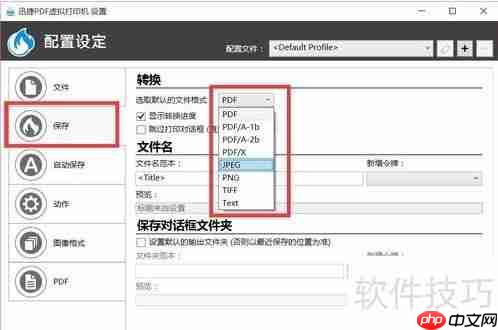虚拟打印机的安装方法