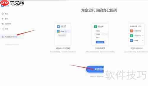 WPS多人协同办公功能实现方法