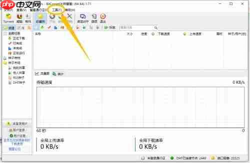 比特彗星怎么启用电驴插件-比特彗星启用电驴插件的方法