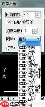 天正电气CAD使用技巧：学会任意布置功能