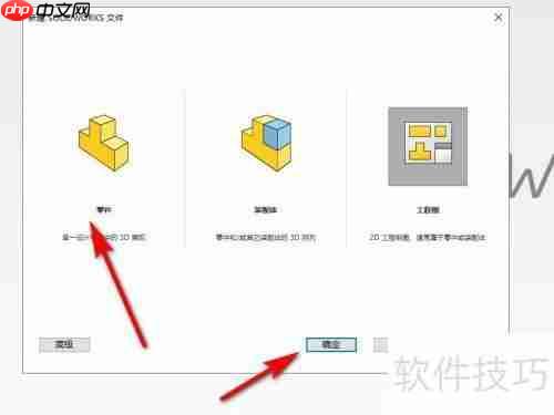 SolidWorks三维建模入门教程