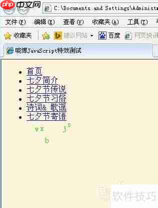 JavaScript特效：字符环绕鼠标运动示例