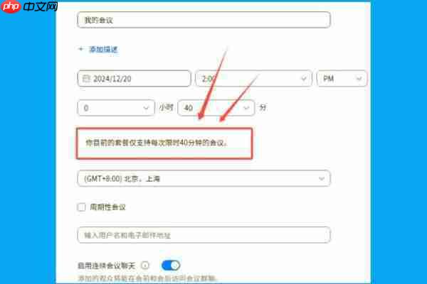 zoom视频会议怎么延长会议？zoom视频会议延长会议的方法
