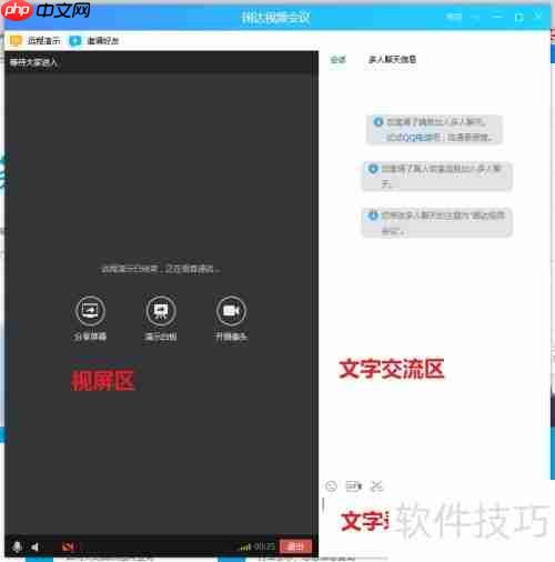 如何完美搭建免费视频会议软件