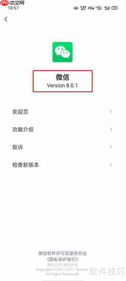 微信8.01更新：新增 THESE 新功能！