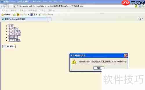 JavaScript时间按钮提醒特效示例