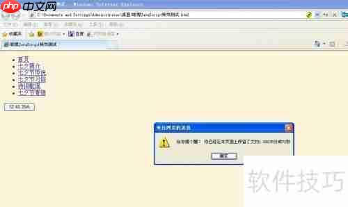 JavaScript时间按钮提醒特效示例