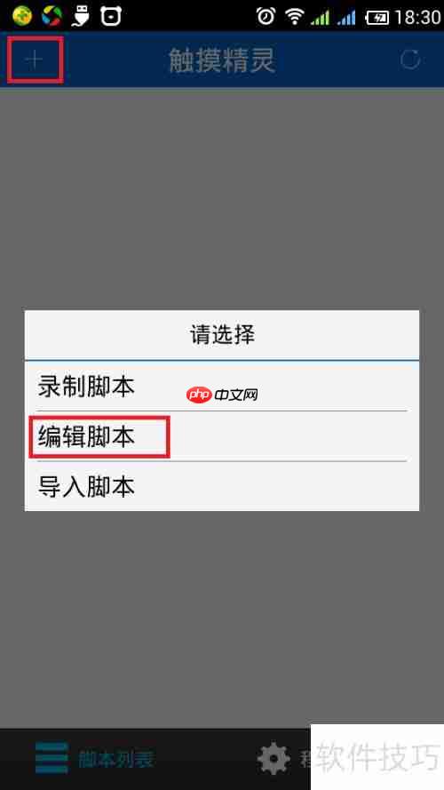 触摸精灵脚本编写新手入门教程