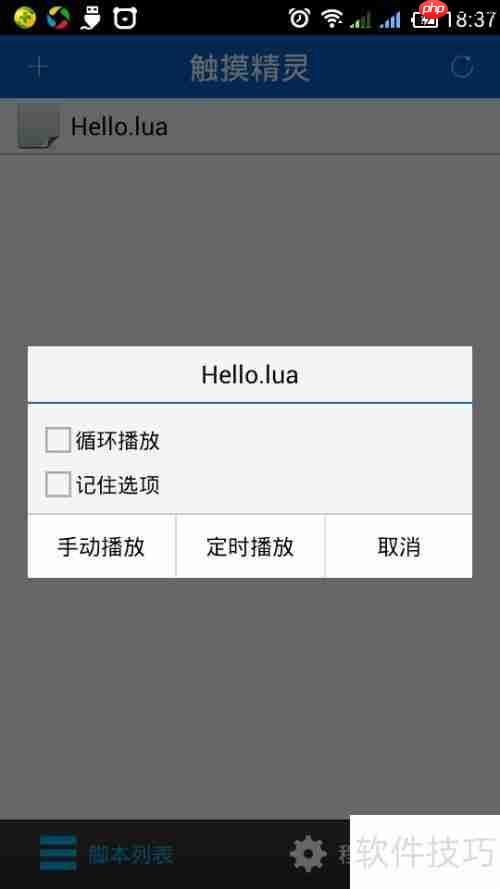 触摸精灵脚本编写新手入门教程