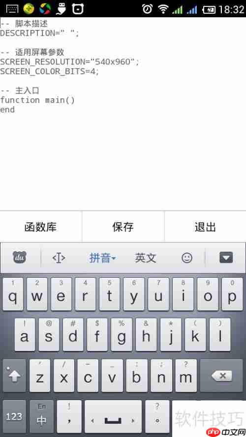 触摸精灵脚本编写新手入门教程