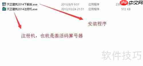 天正建筑2014安装与激活教程