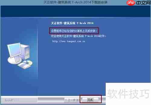 天正建筑2014安装与激活教程