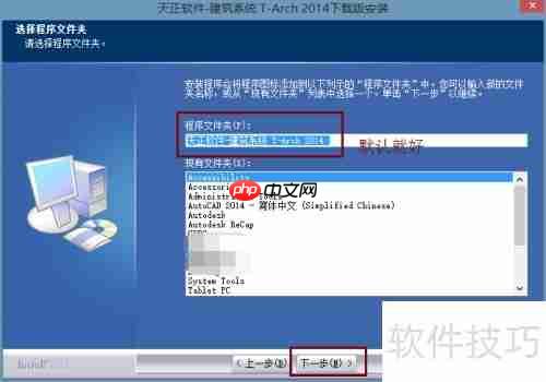 天正建筑2014安装与激活教程