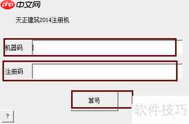 天正建筑2014安装与激活教程
