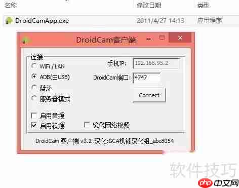 电脑usb连接手机摄像头教程
