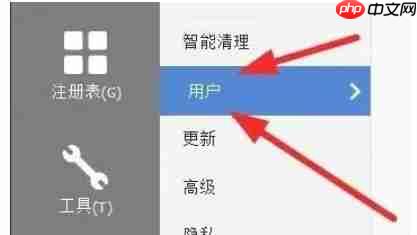 ccleaner怎么设置用户管理？-ccleaner设置用户管理的方法