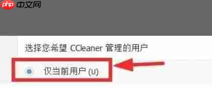 ccleaner怎么设置用户管理？-ccleaner设置用户管理的方法