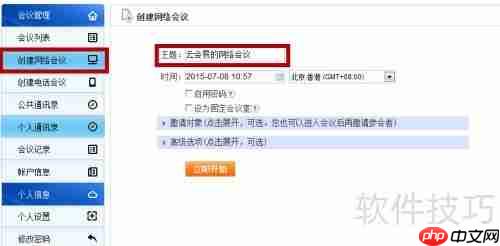 视频会议是什么？如何发起视频会议？
