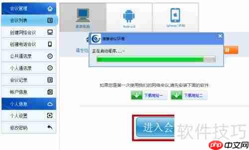 视频会议是什么？如何发起视频会议？
