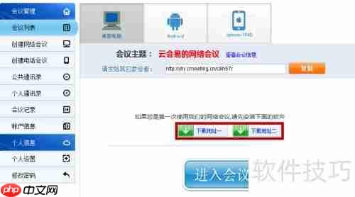 视频会议是什么？如何发起视频会议？