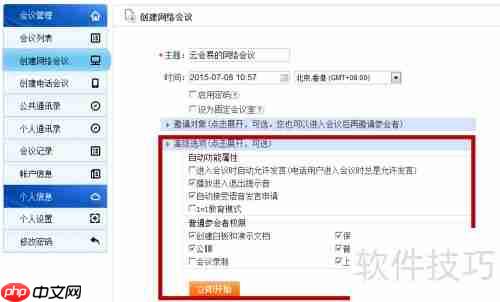 视频会议是什么？如何发起视频会议？