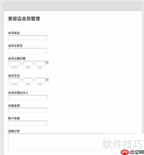 门店会员管理系统创建指南