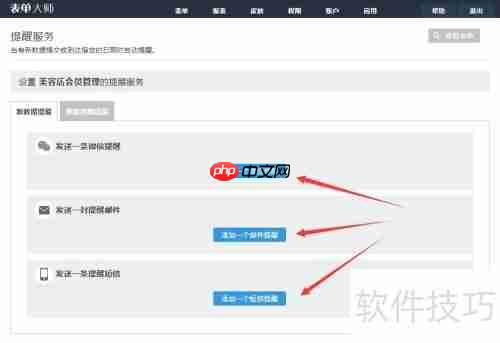门店会员管理系统创建指南
